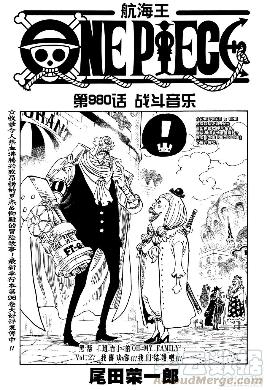 🍹航海王 第980话 战斗音乐 第1页
