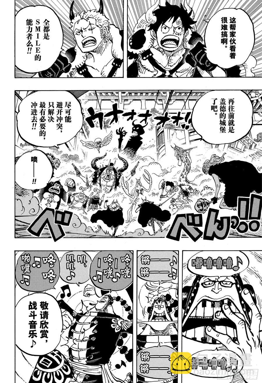 🍹航海王 第980话 战斗音乐 第10页