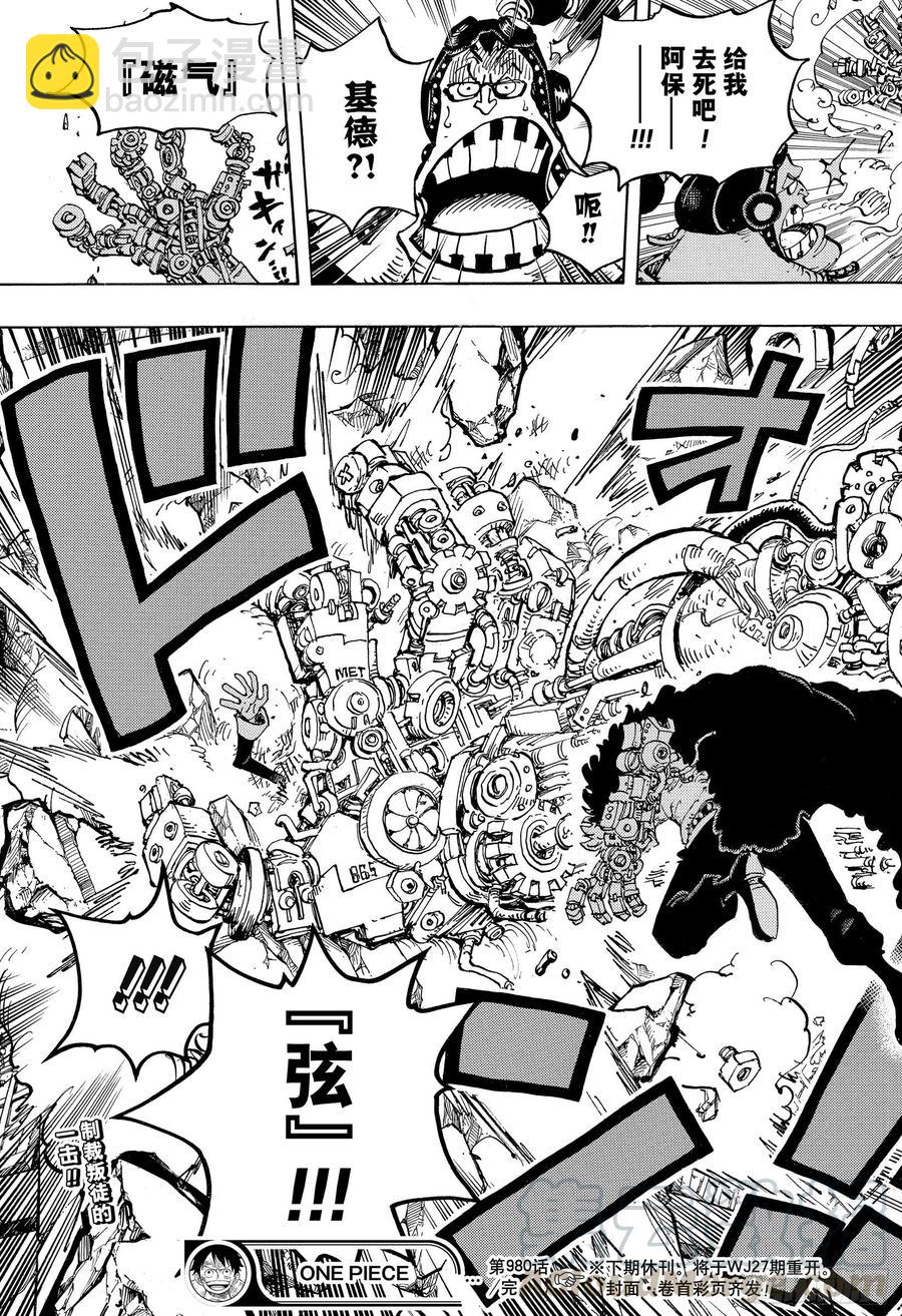 🍹航海王 第980话 战斗音乐 第17页