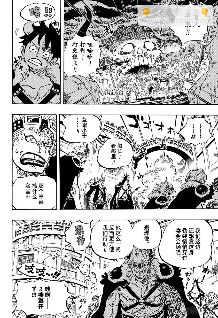 🍹航海王 第980话 战斗音乐 第4页
