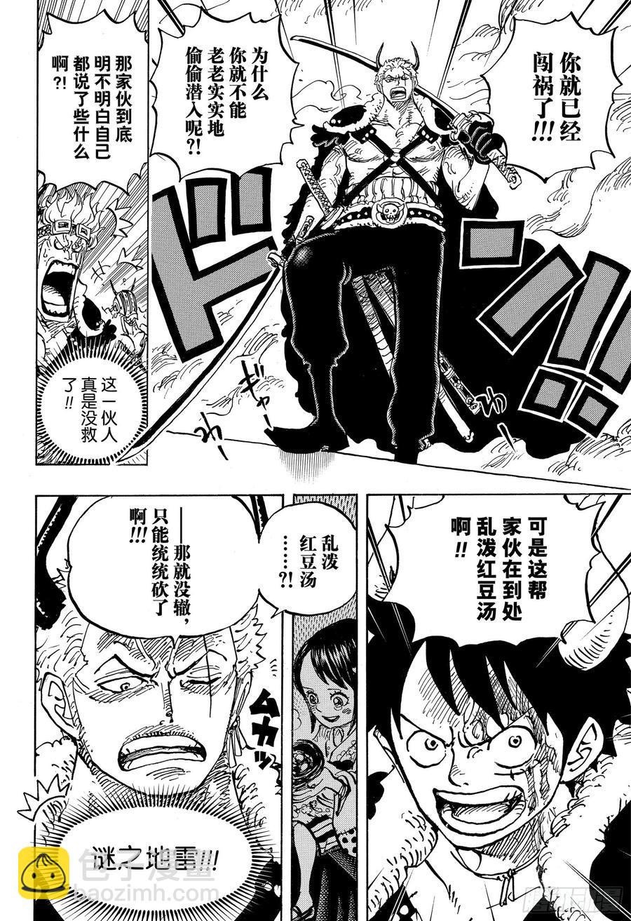 🍹航海王 第980话 战斗音乐 第6页
