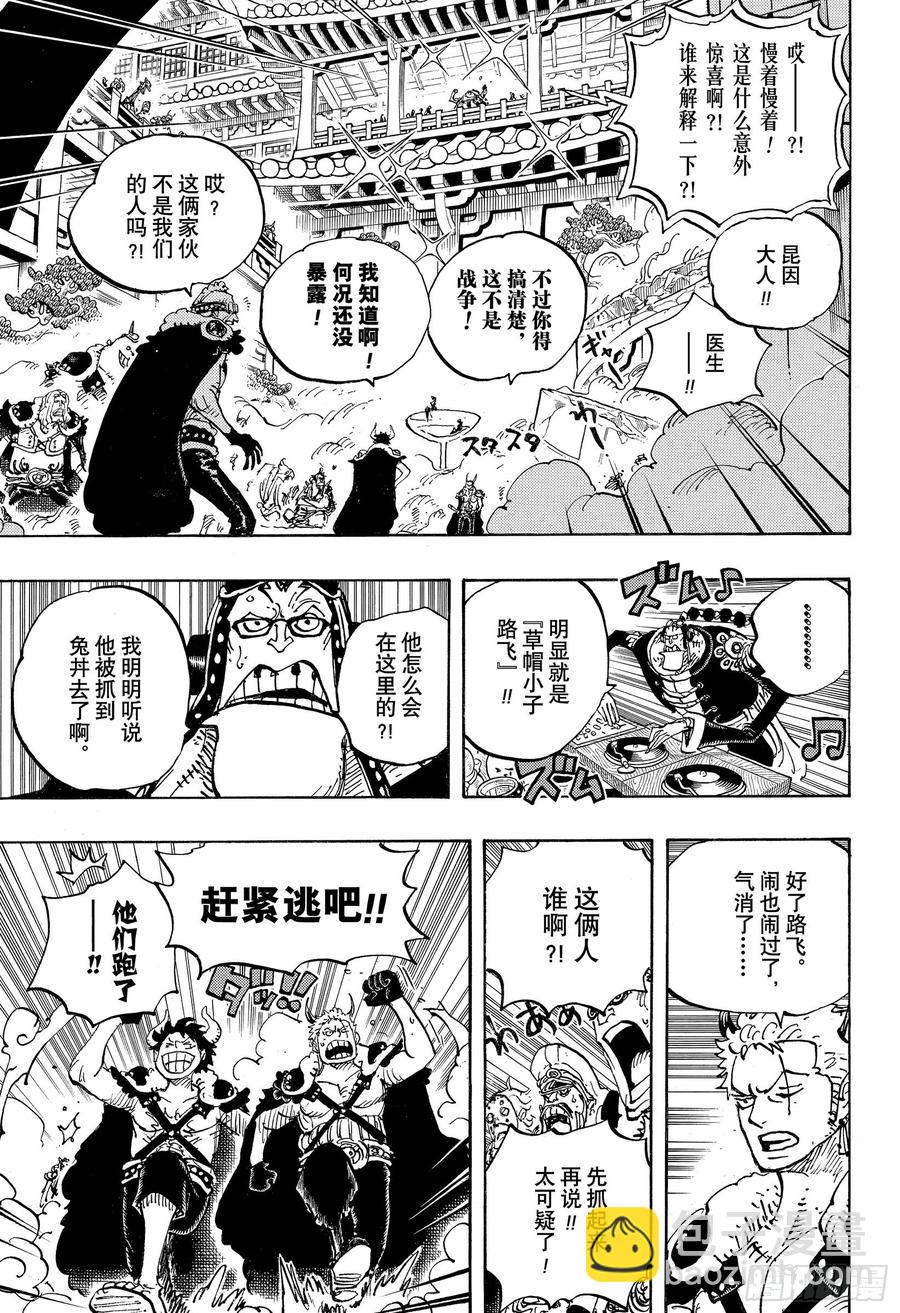 🍹航海王 第980话 战斗音乐 第7页