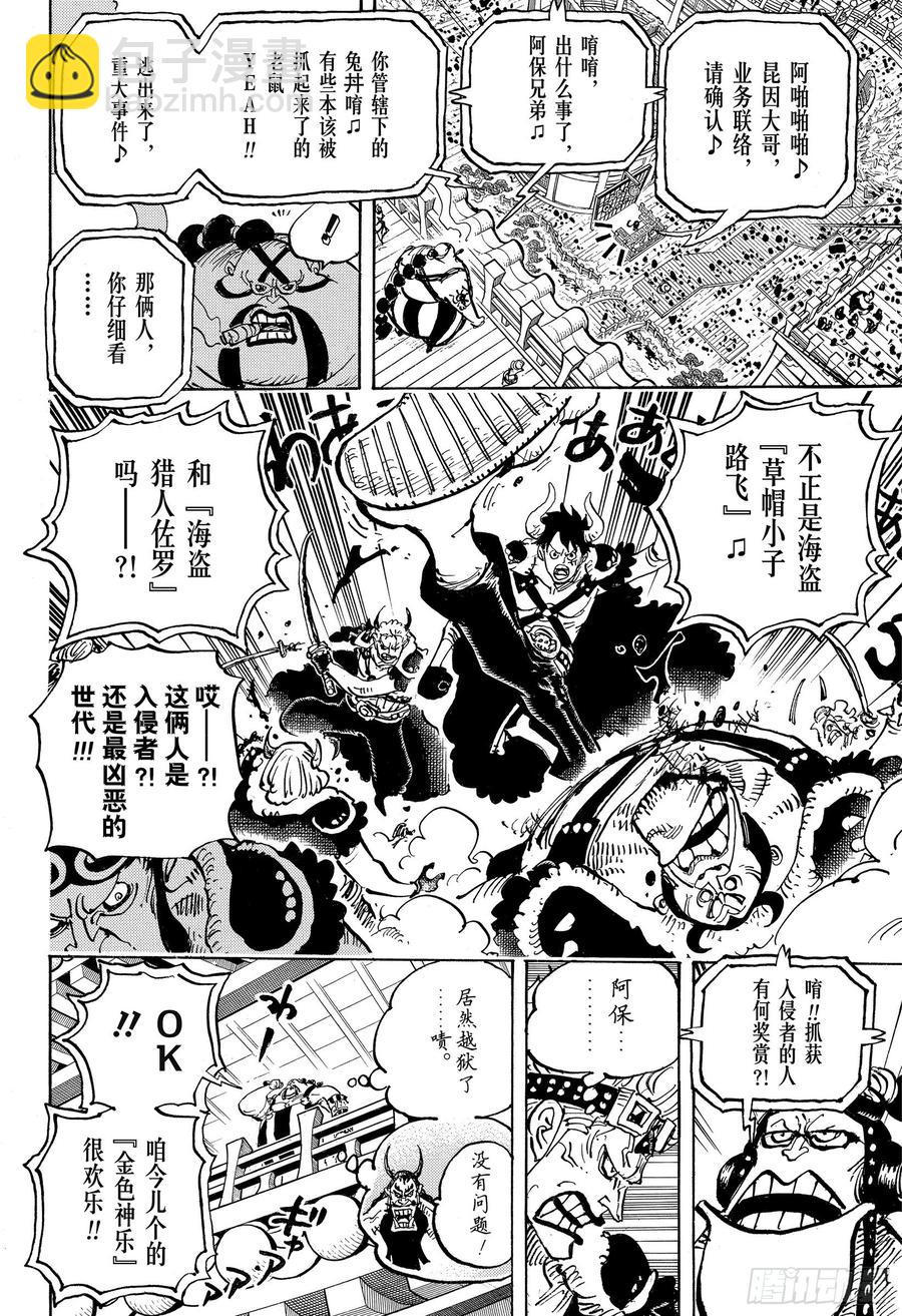 🍹航海王 第980话 战斗音乐 第8页