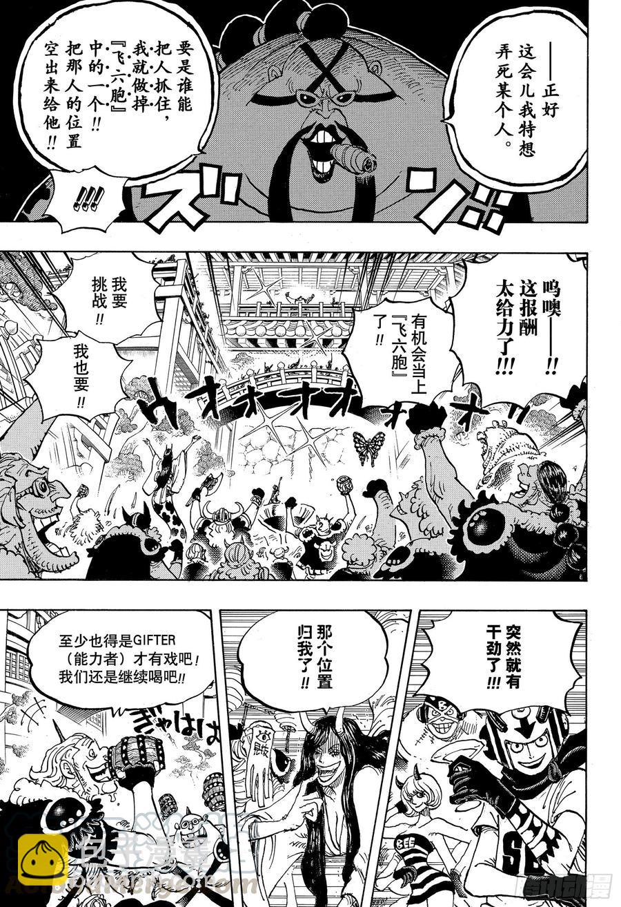 🍹航海王 第980话 战斗音乐 第9页
