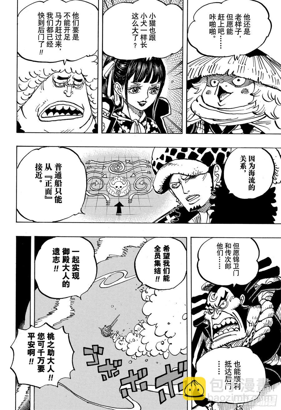 🍹航海王 第982话 无礼之徒 meet 第10页