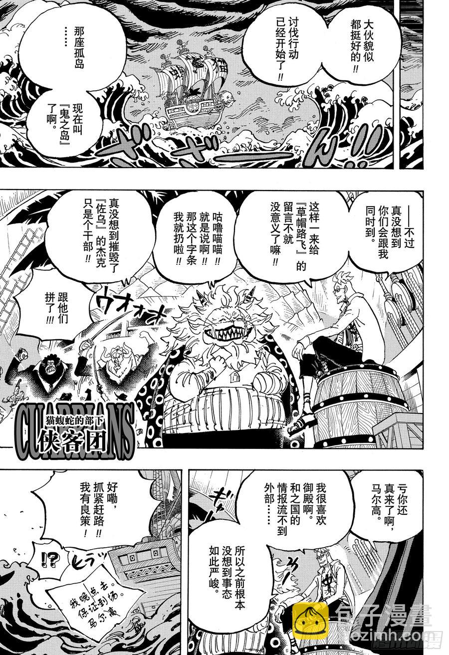 🍹航海王 第982话 无礼之徒 meet 第11页