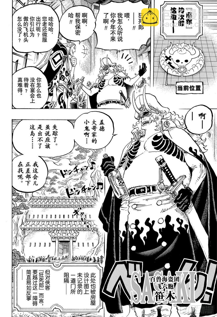 🍹航海王 第982话 无礼之徒 meet 第12页