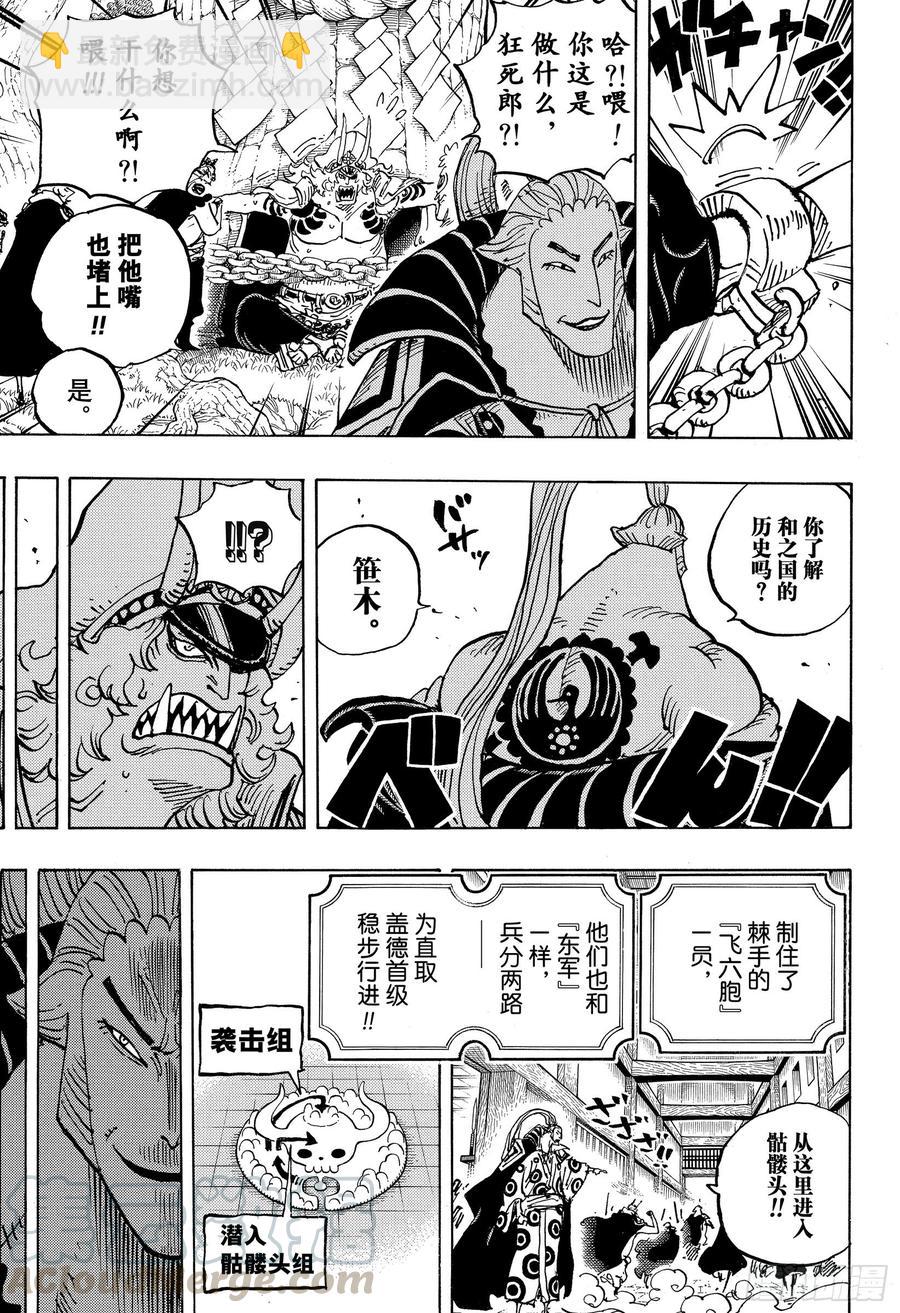 🍹航海王 第982话 无礼之徒 meet 第13页