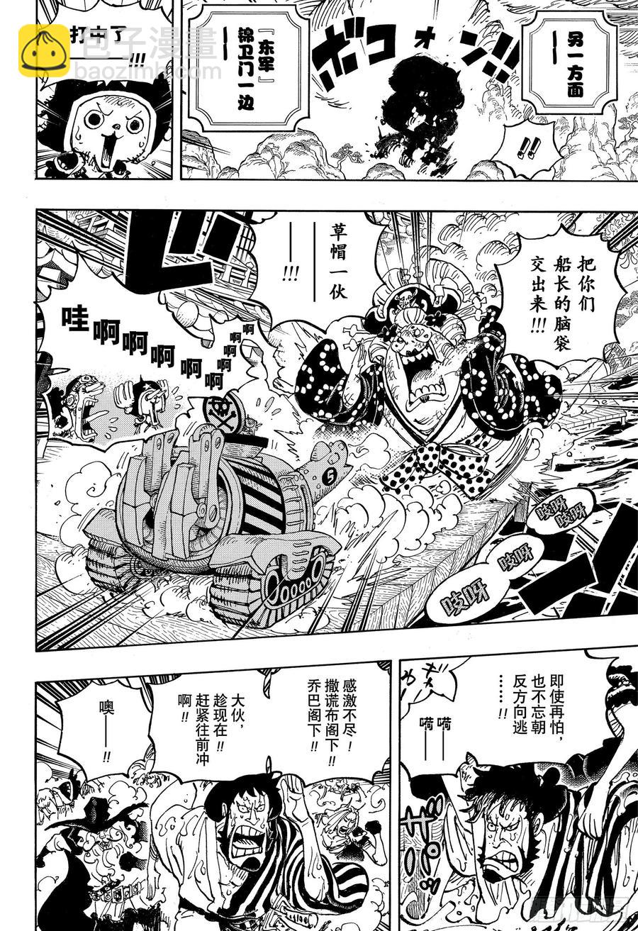 🍹航海王 第982话 无礼之徒 meet 第14页