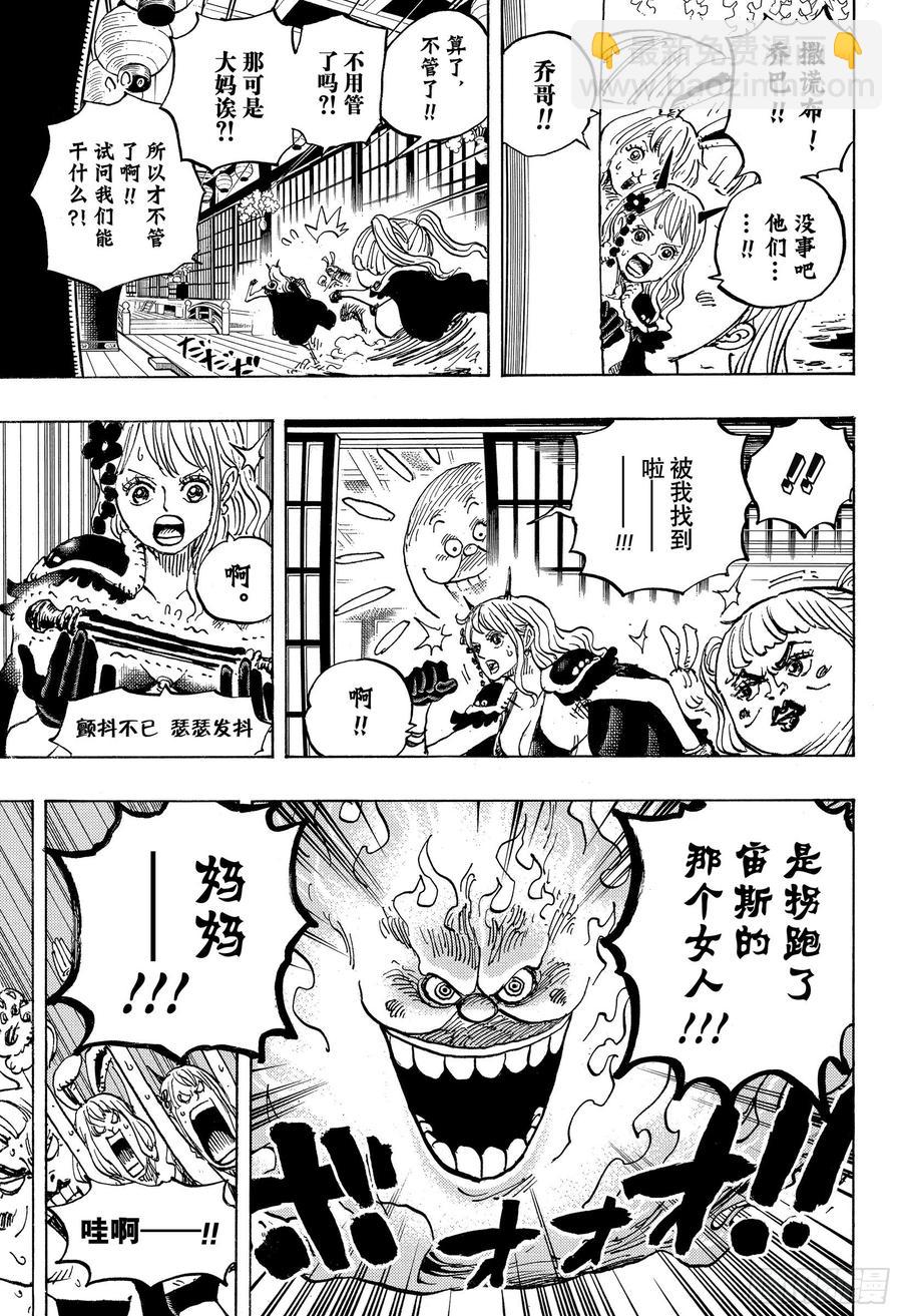 🍹航海王 第982话 无礼之徒 meet 第15页