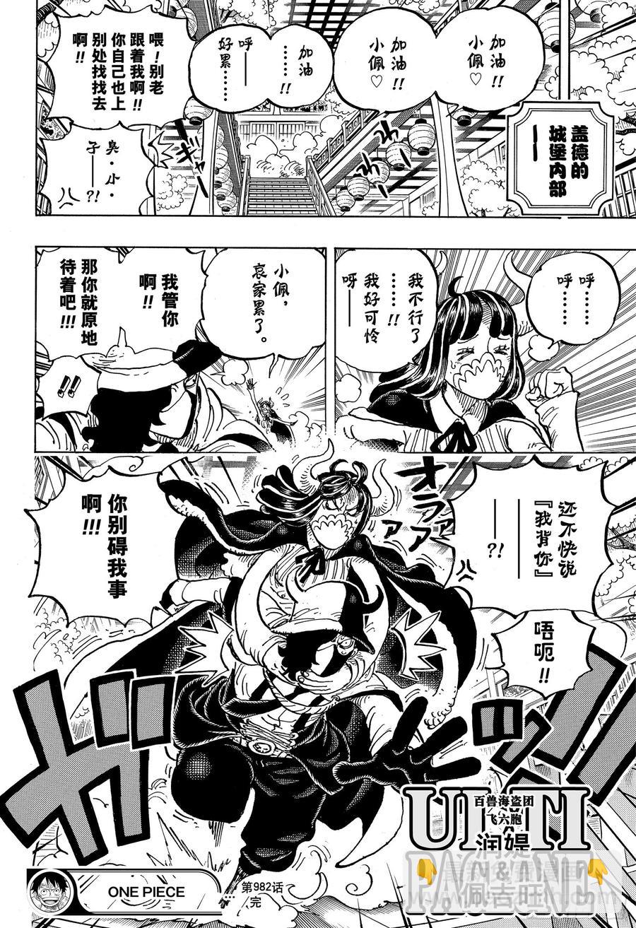 🍹航海王 第982话 无礼之徒 meet 第16页