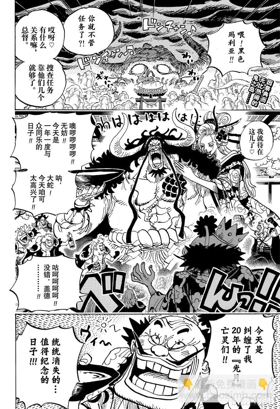 🍹航海王 第982话 无礼之徒 meet 第2页