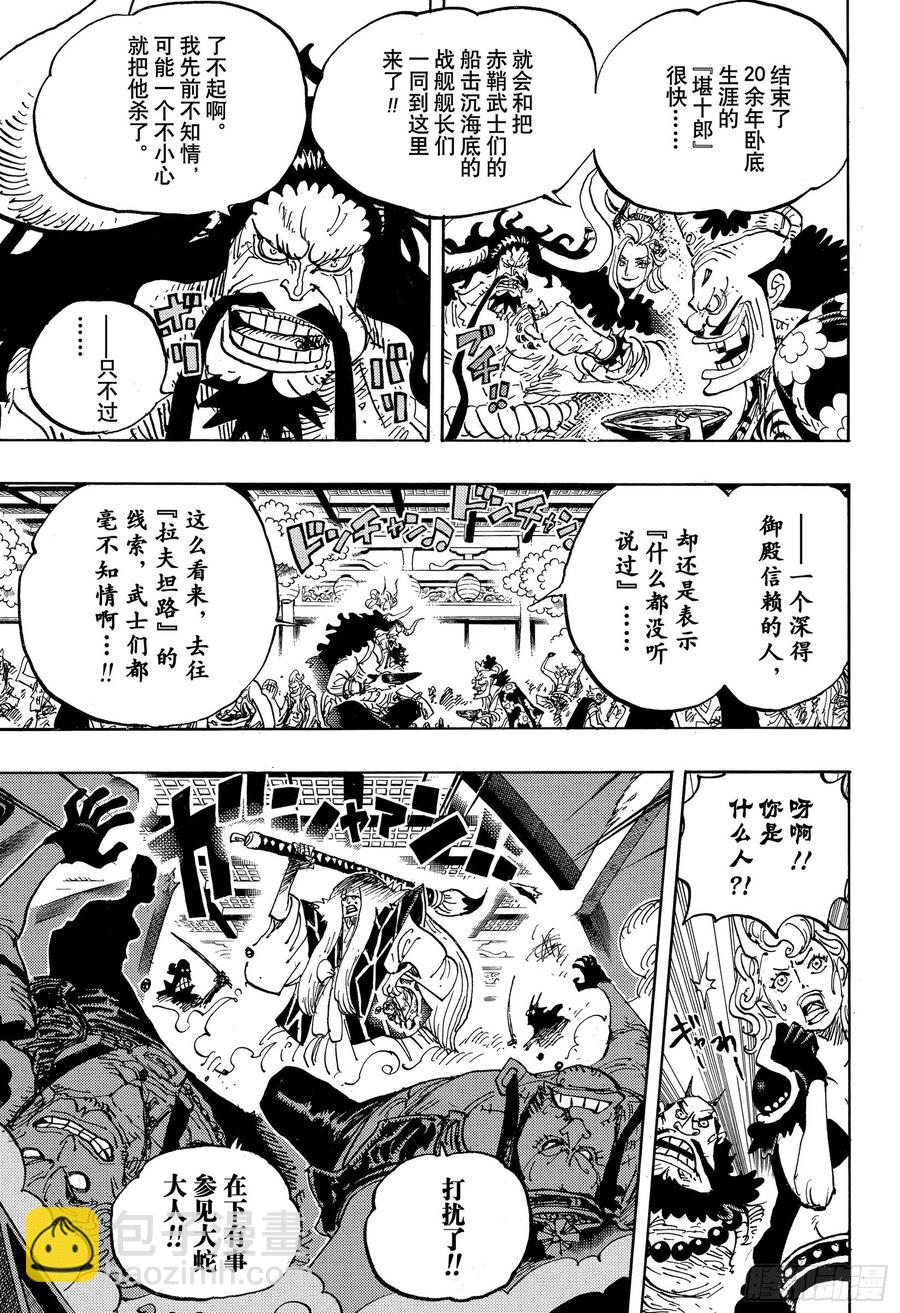 🍹航海王 第982话 无礼之徒 meet 第3页