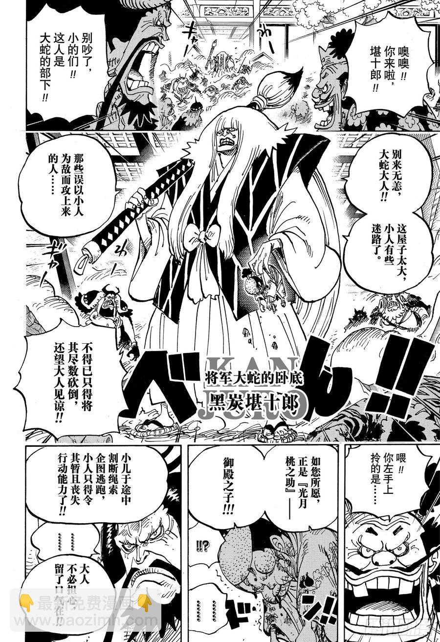 🍹航海王 第982话 无礼之徒 meet 第4页