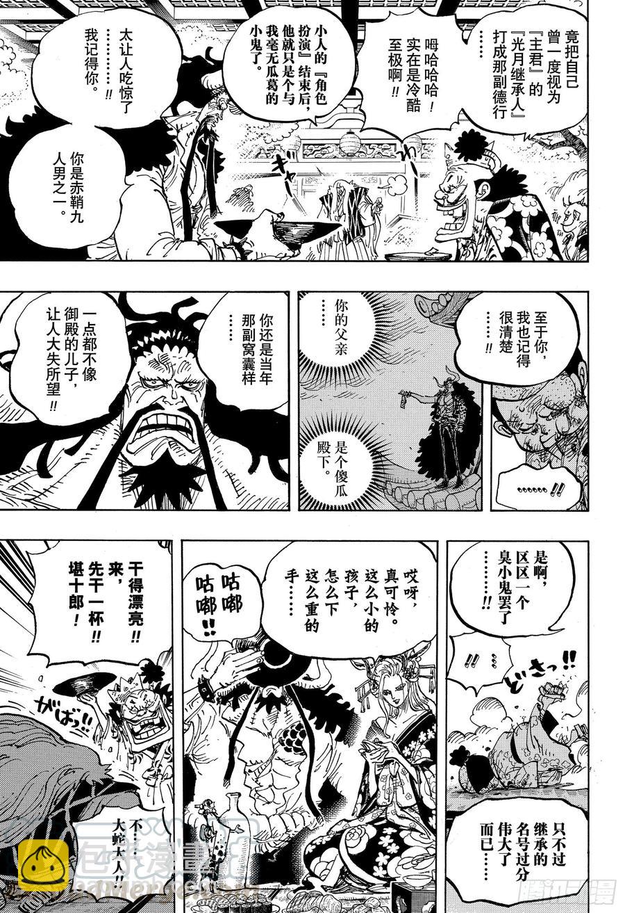 🍹航海王 第982话 无礼之徒 meet 第5页