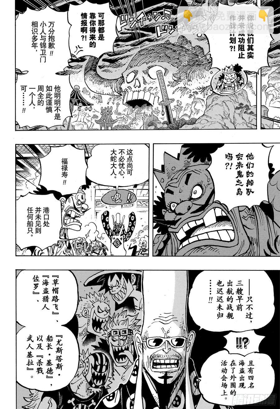 🍹航海王 第982话 无礼之徒 meet 第6页