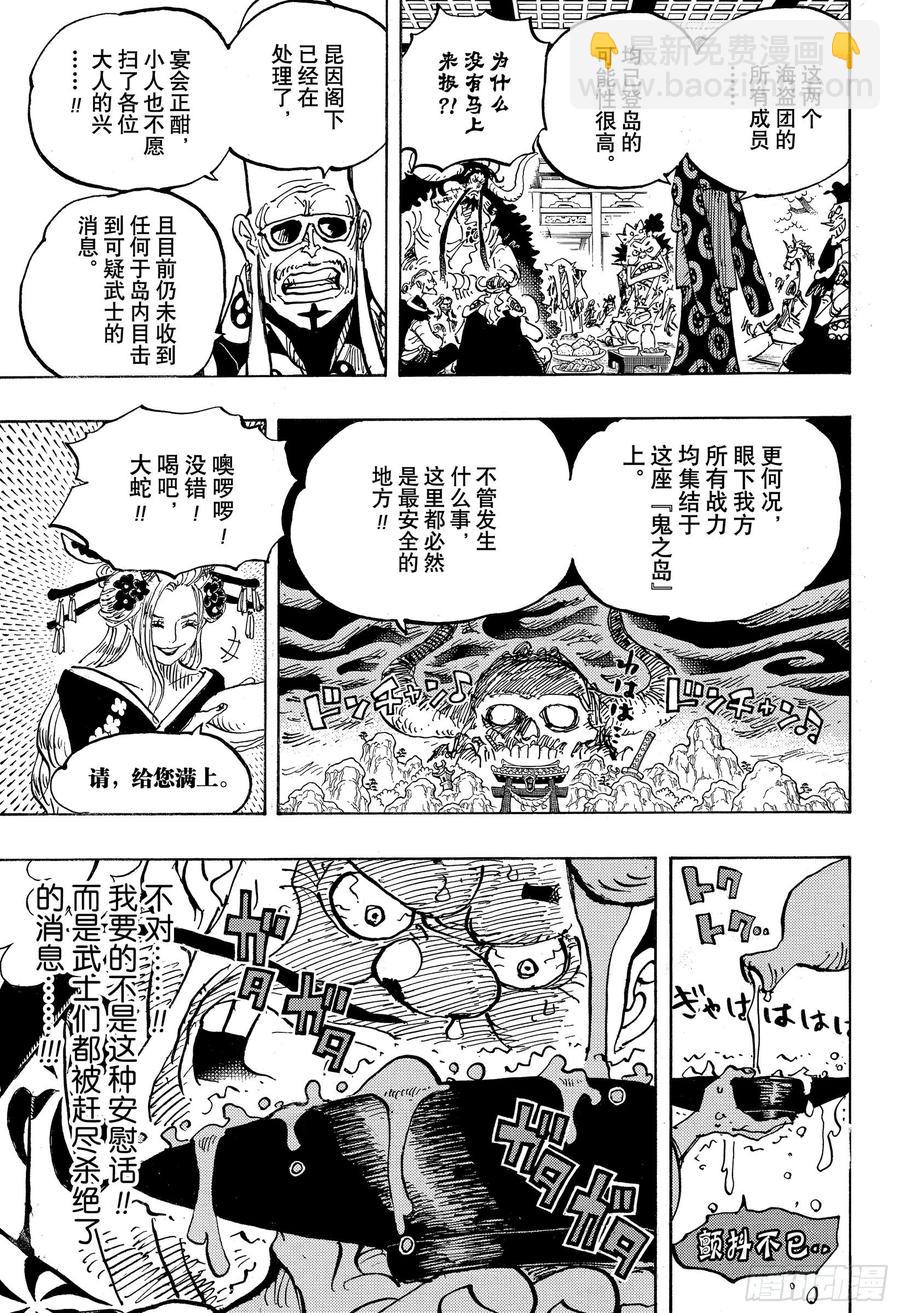 🍹航海王 第982话 无礼之徒 meet 第7页