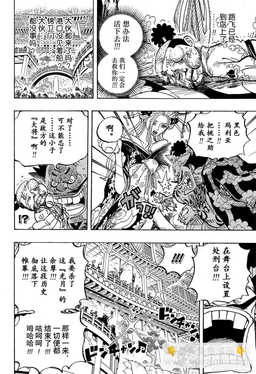🍹航海王 第982话 无礼之徒 meet 第8页