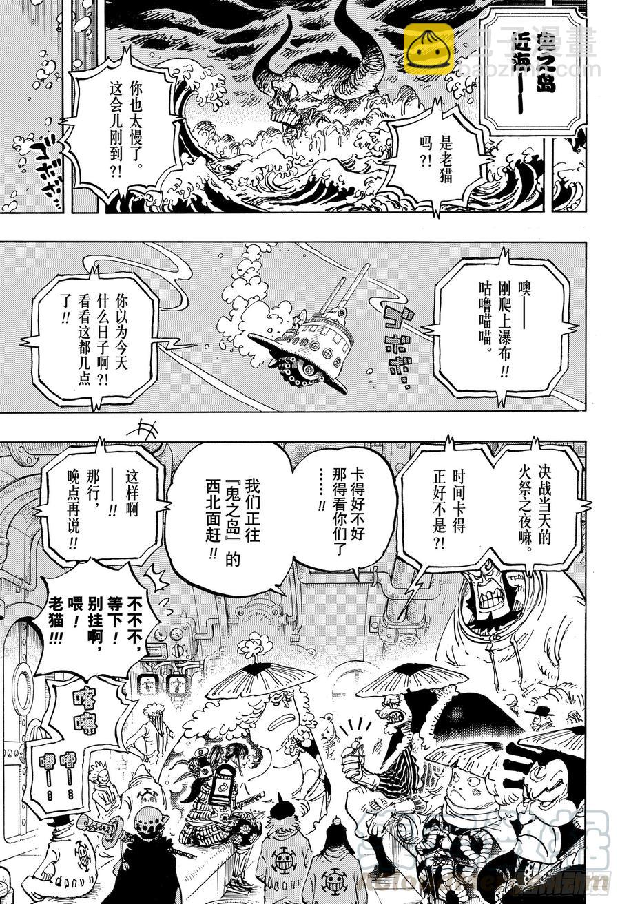 🍹航海王 第982话 无礼之徒 meet 第9页