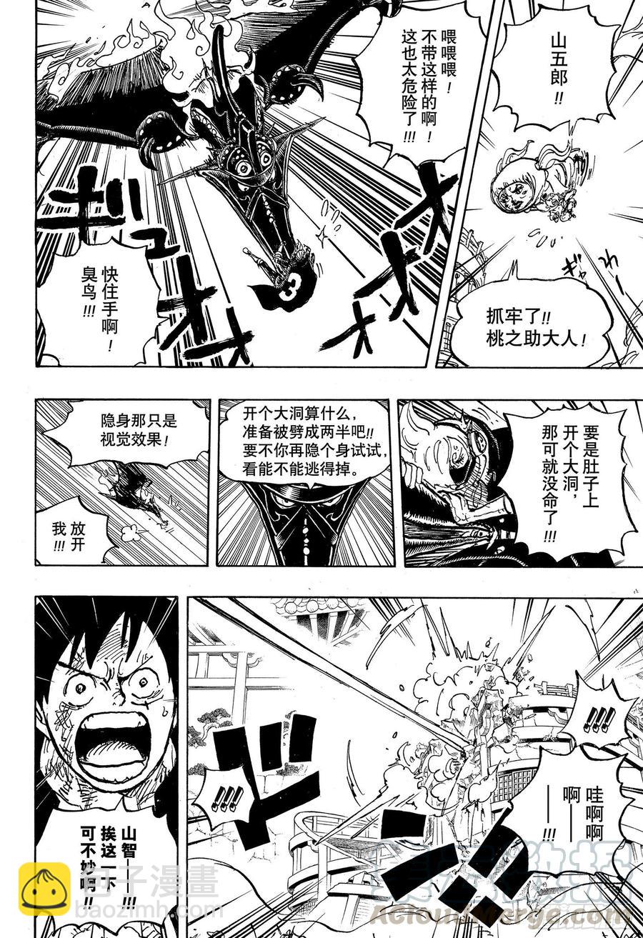 🍹航海王 第988话 久等了 第10页
