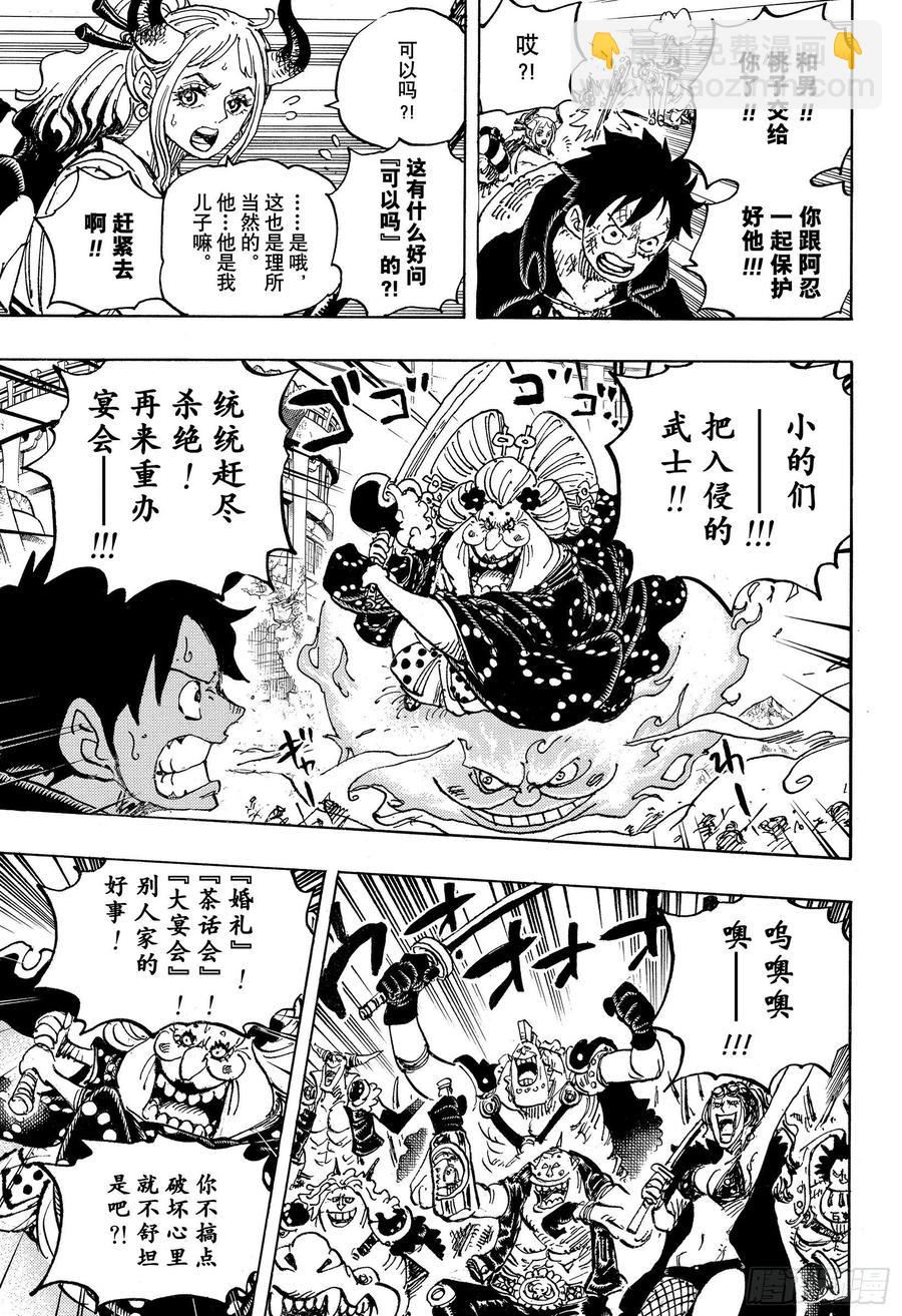 🍹航海王 第988话 久等了 第11页