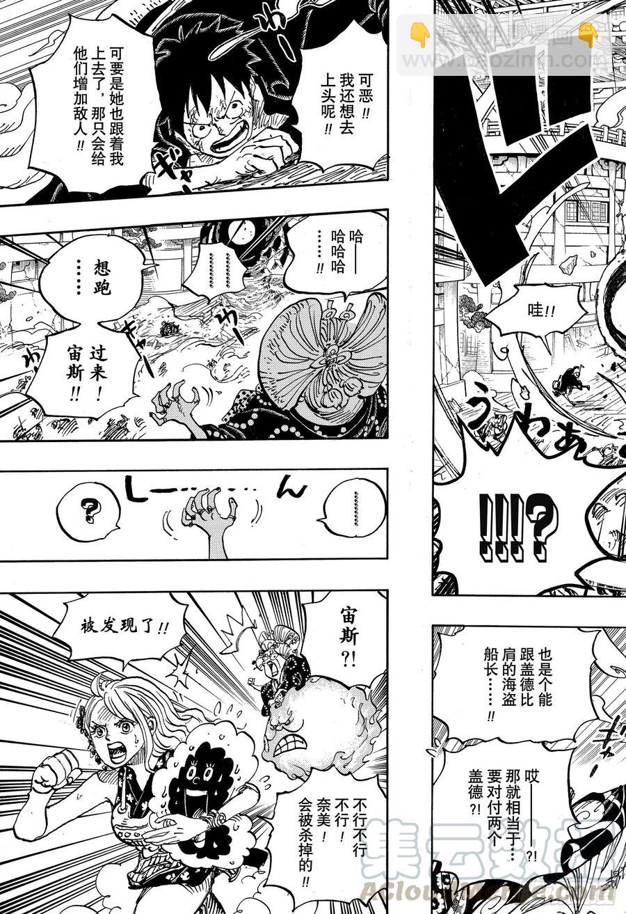 🍹航海王 第988话 久等了 第13页