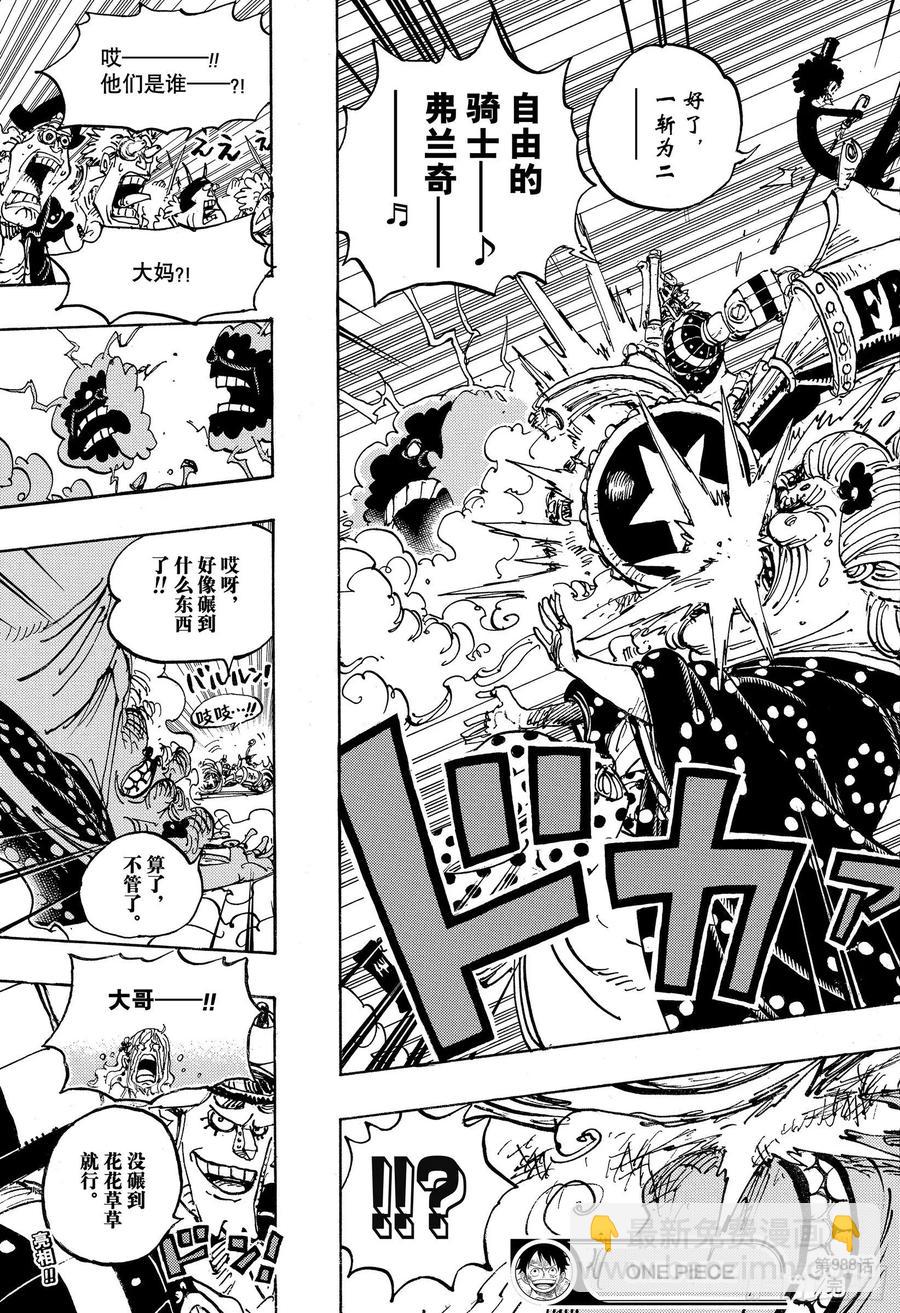 🍹航海王 第988话 久等了 第15页