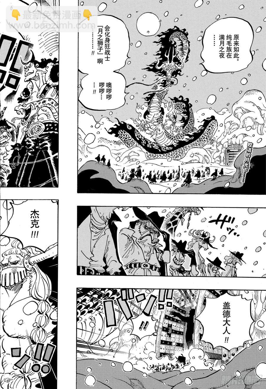 🍹航海王 第988话 久等了 第2页