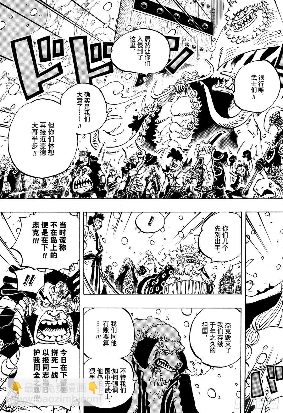 🍹航海王 第988话 久等了 第3页