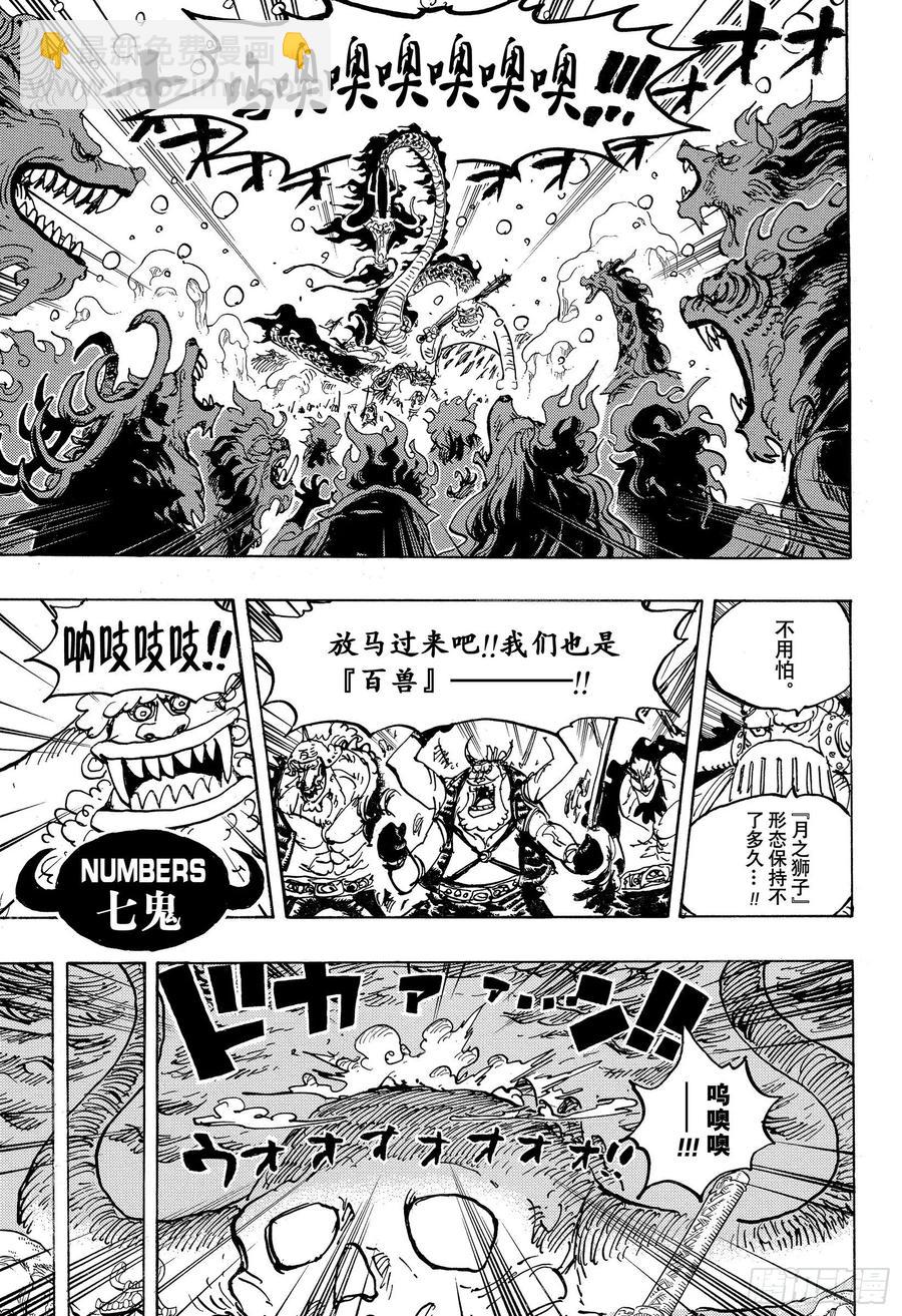 🍹航海王 第988话 久等了 第5页