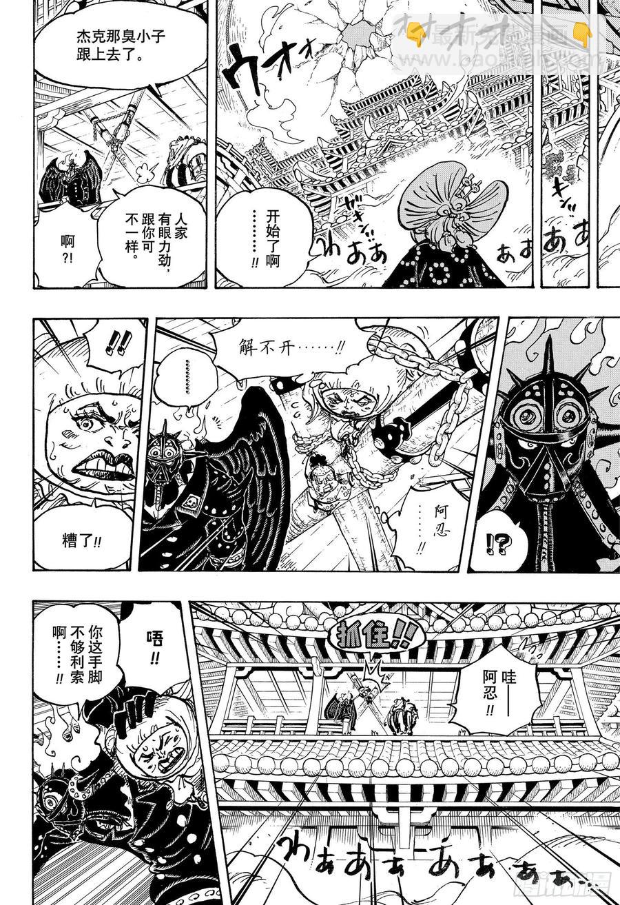 🍹航海王 第988话 久等了 第6页