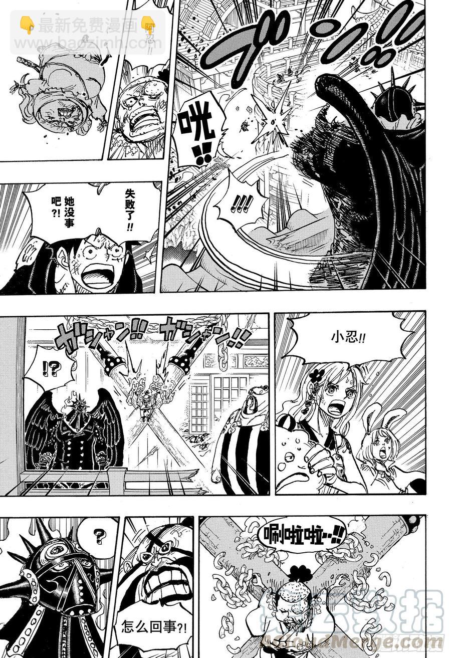🍹航海王 第988话 久等了 第7页