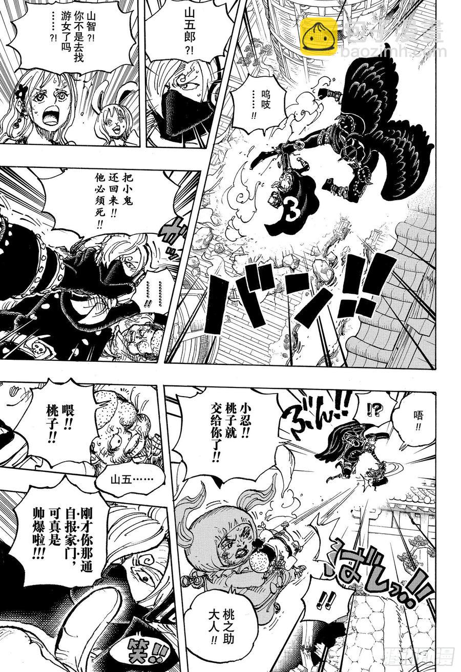 🍹航海王 第988话 久等了 第9页