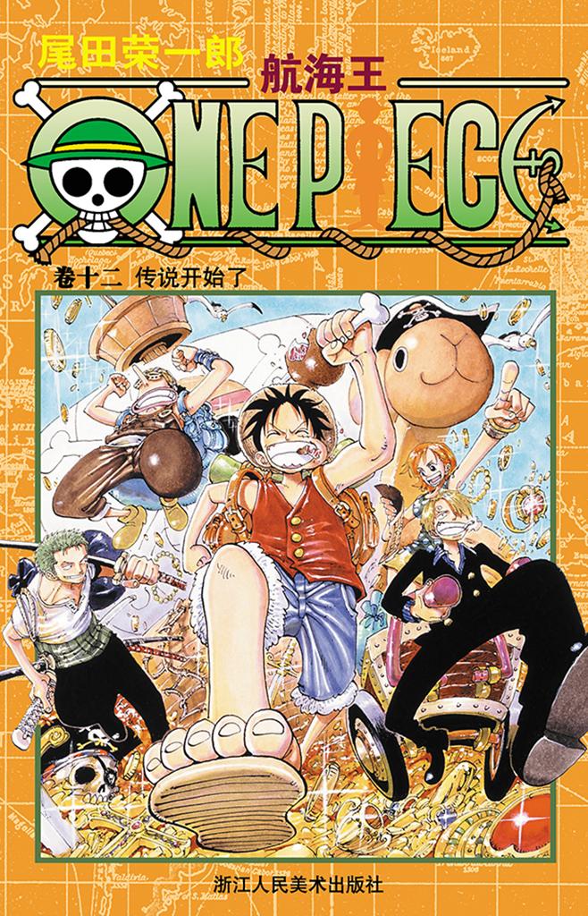 🍹航海王 第100话 传说开始了 第1页