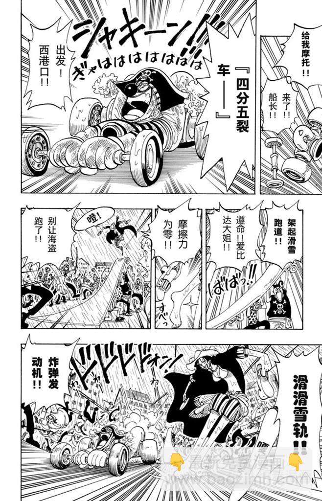 🍹航海王 第100话 传说开始了 第12页