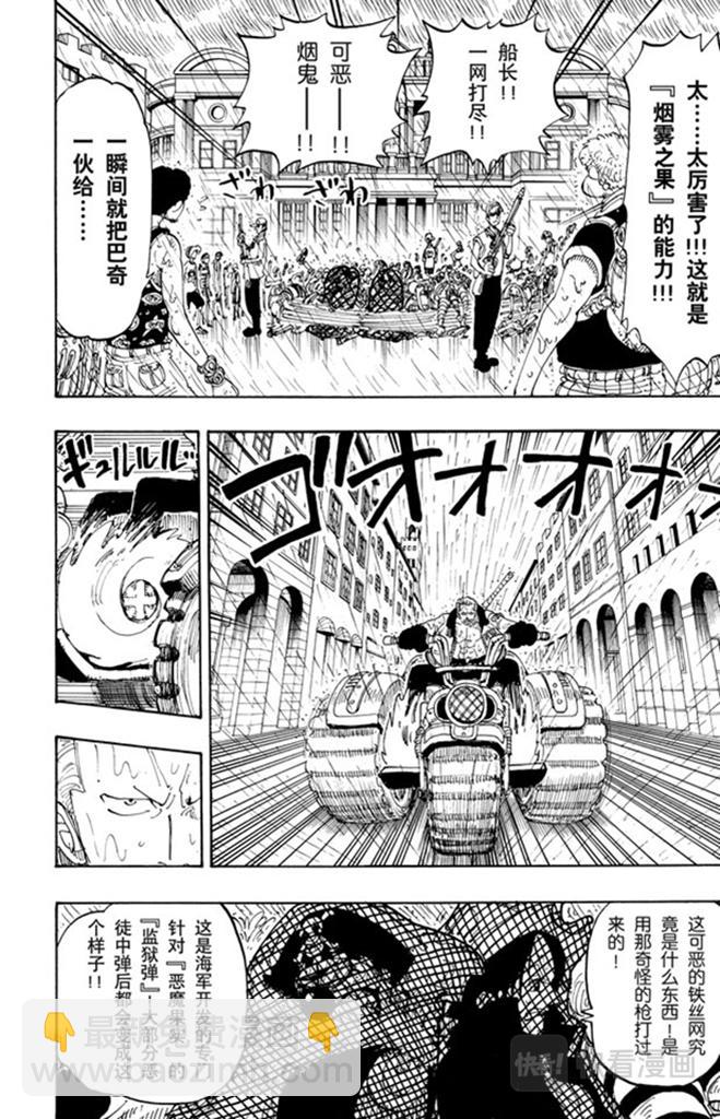 🍹航海王 第100话 传说开始了 第14页