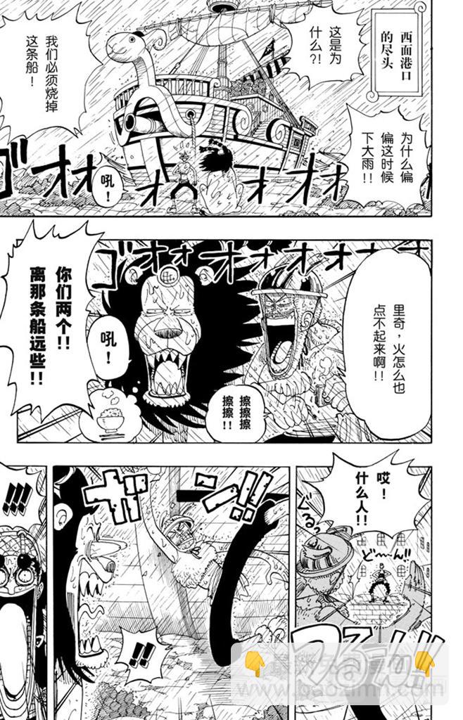 🍹航海王 第100话 传说开始了 第15页