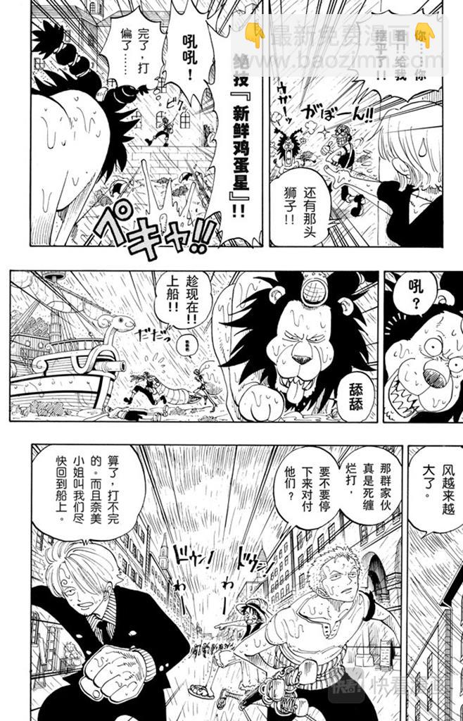 🍹航海王 第100话 传说开始了 第16页