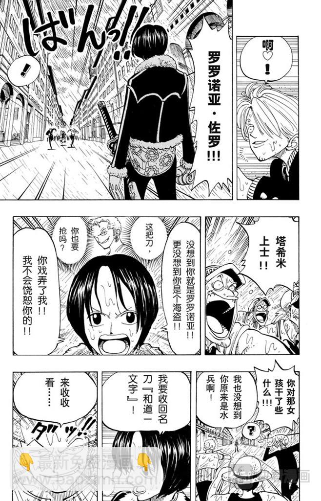🍹航海王 第100话 传说开始了 第17页