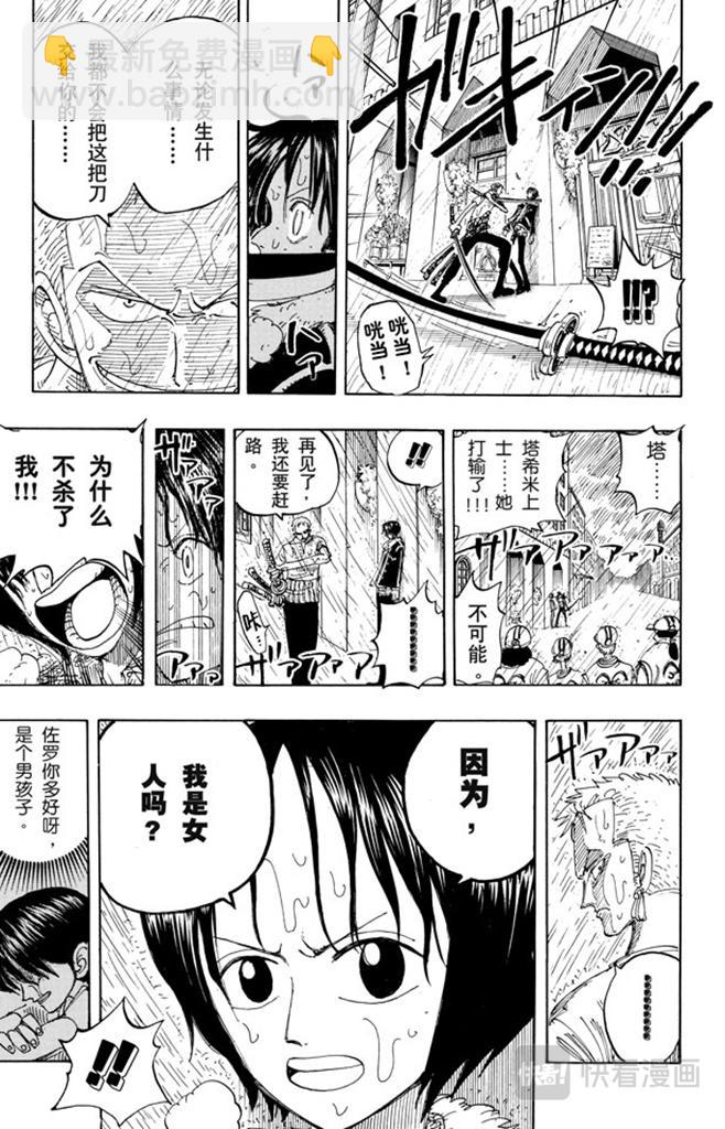 🍹航海王 第100话 传说开始了 第19页