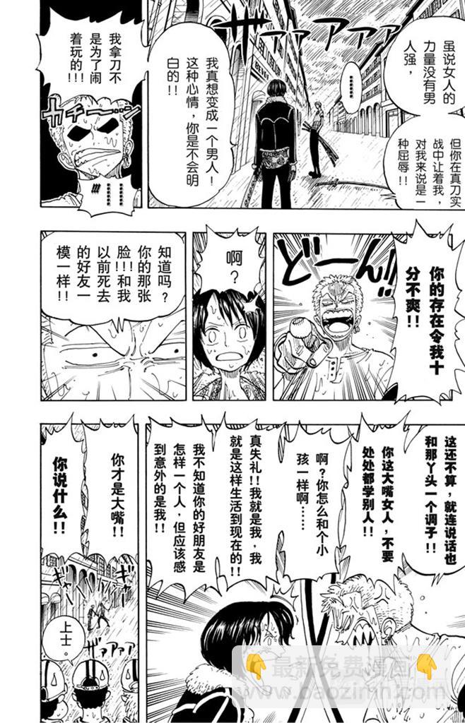 🍹航海王 第100话 传说开始了 第20页