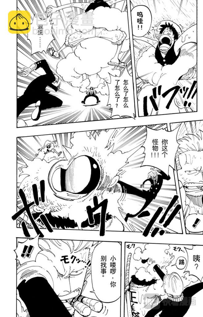 🍹航海王 第100话 传说开始了 第22页