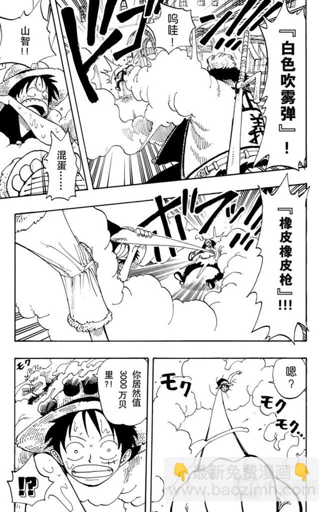 🍹航海王 第100话 传说开始了 第23页