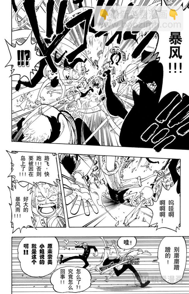 🍹航海王 第100话 传说开始了 第26页