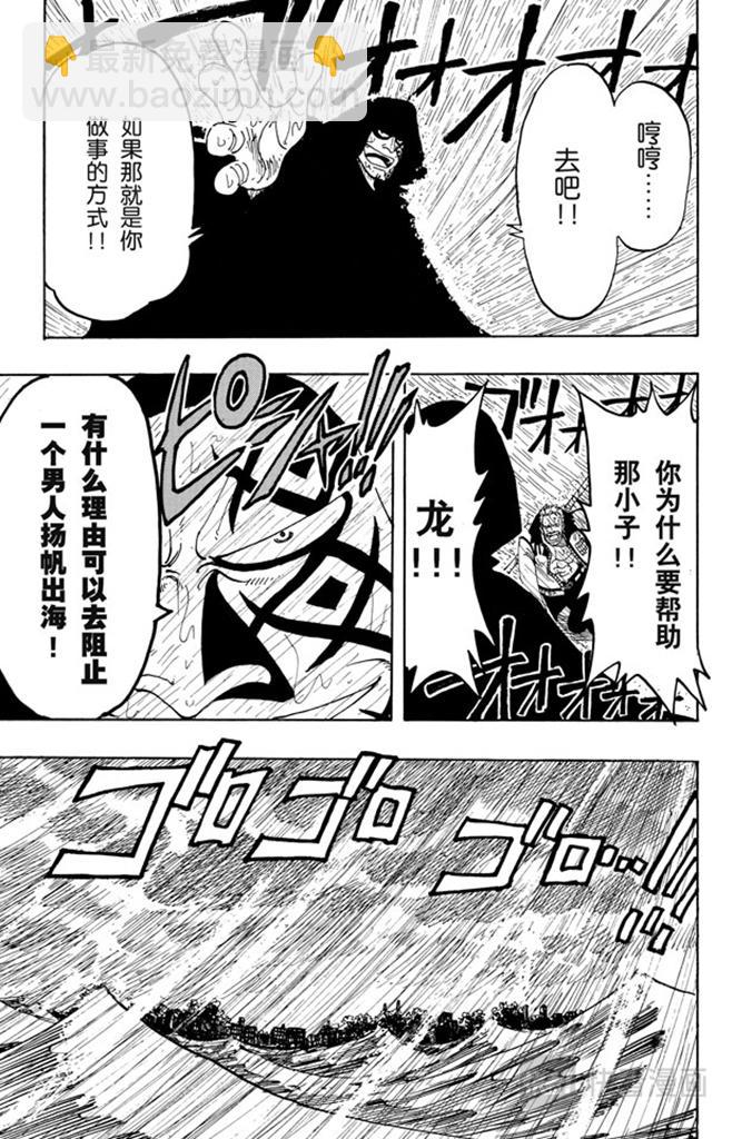🍹航海王 第100话 传说开始了 第27页