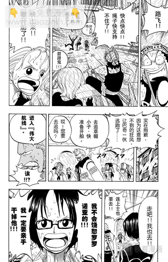 🍹航海王 第100话 传说开始了 第28页