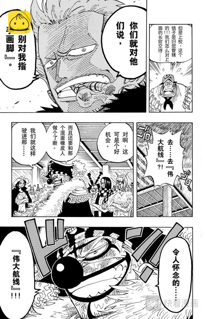 🍹航海王 第100话 传说开始了 第29页