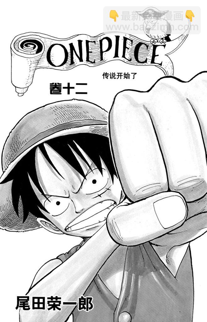 🍹航海王 第100话 传说开始了 第3页