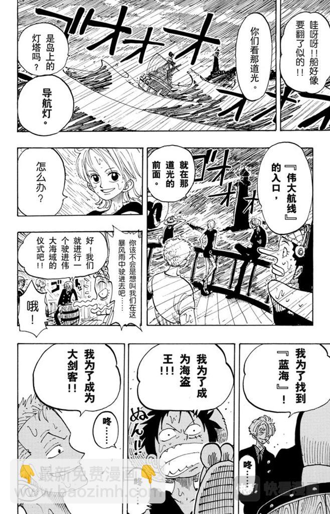 🍹航海王 第100话 传说开始了 第30页