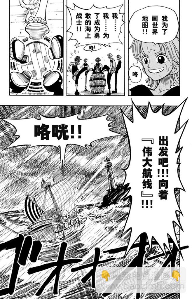 🍹航海王 第100话 传说开始了 第31页